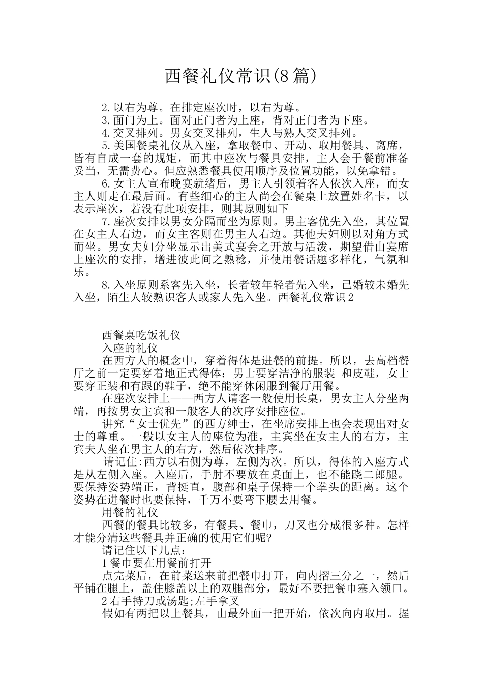 西餐礼仪常识_第1页