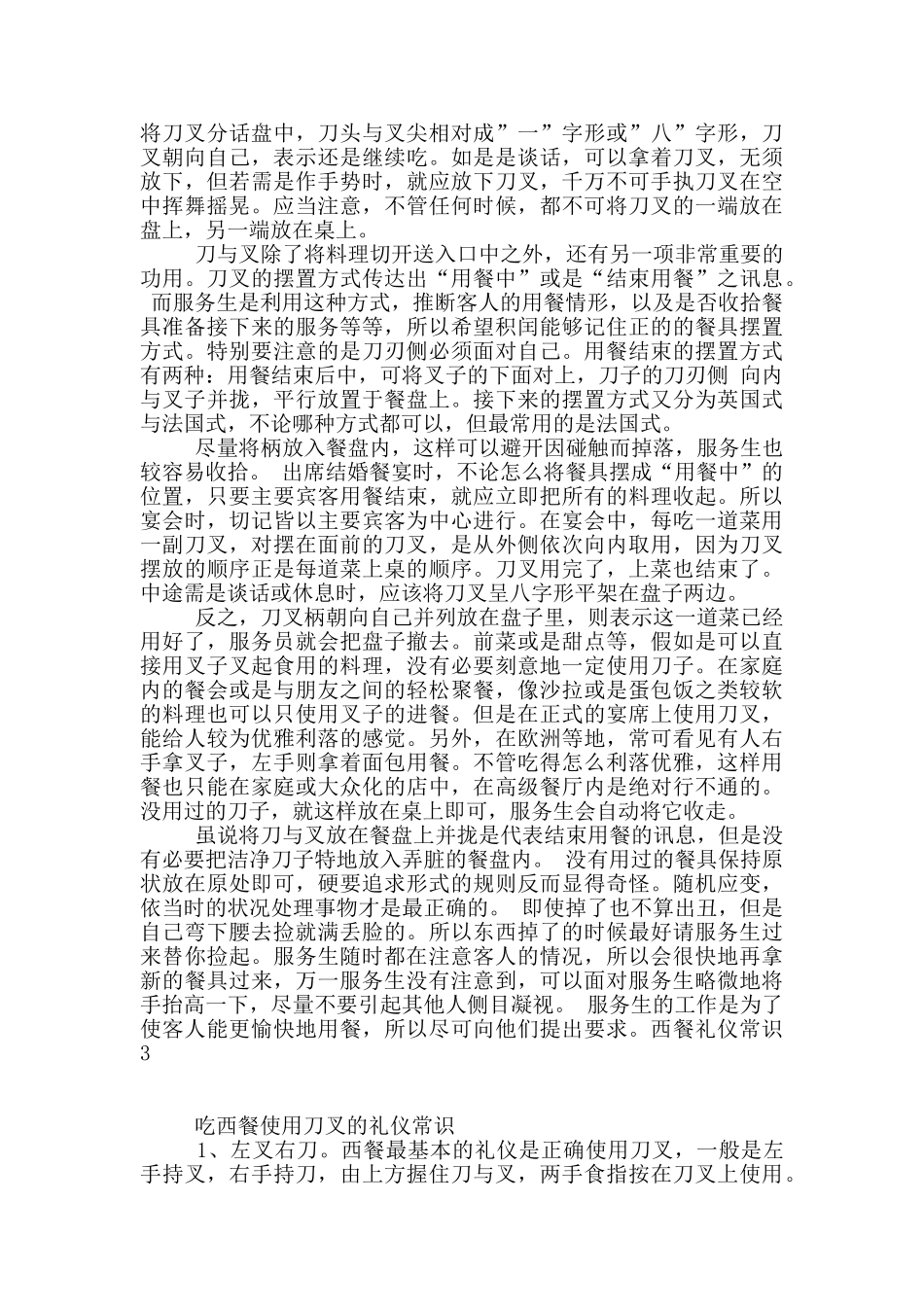 西餐礼仪常识7篇_第2页