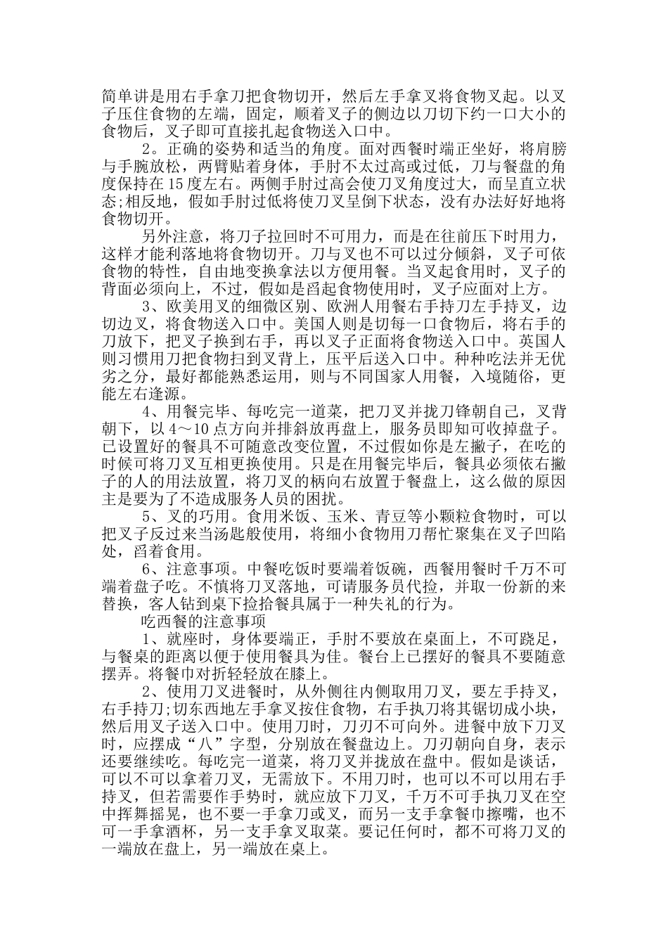 西餐礼仪常识7篇_第3页