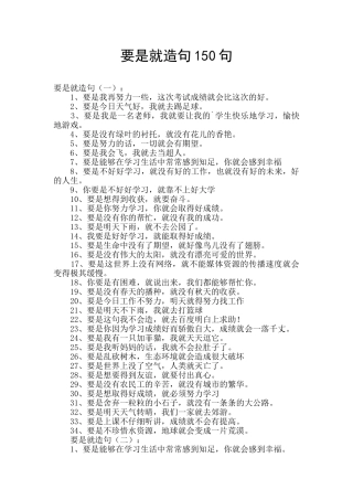 要是就造句150句