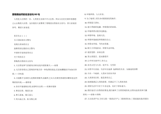 要敬畏自然的名言佳句80句
