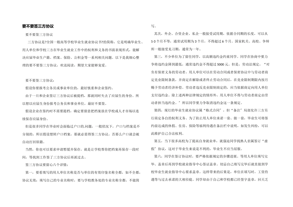 要不要签三方协议_第1页