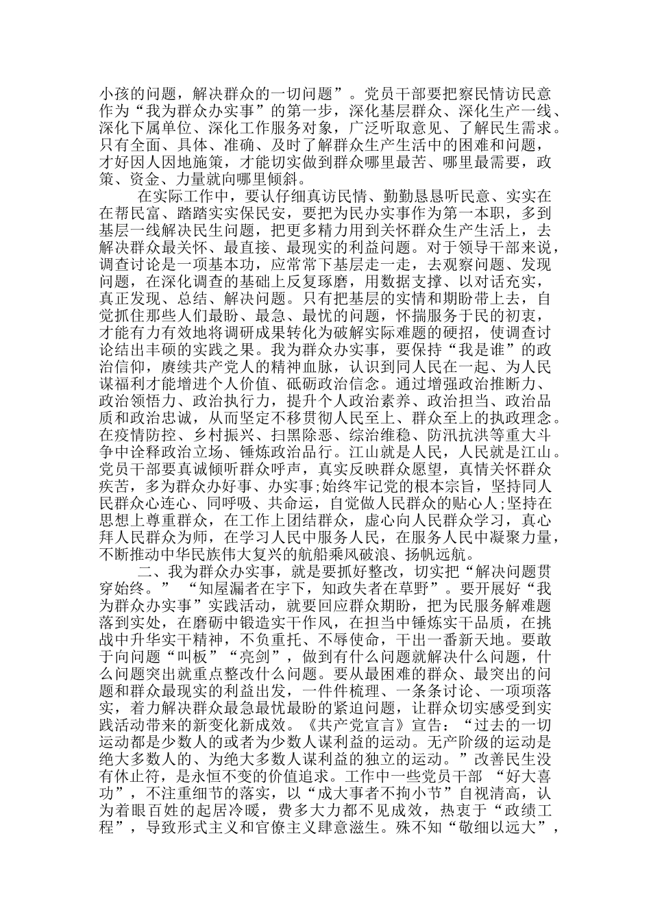 要切实为群众办实事暖人心_第2页