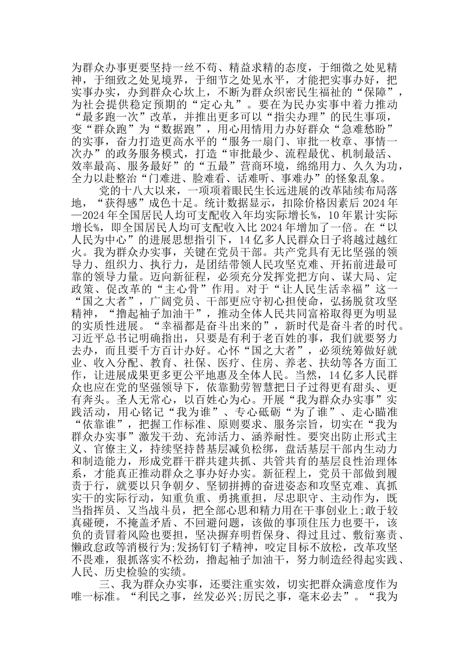 要切实为群众办实事暖人心_第3页