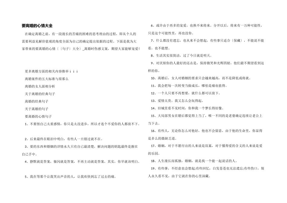 要离婚的心情大全_第1页