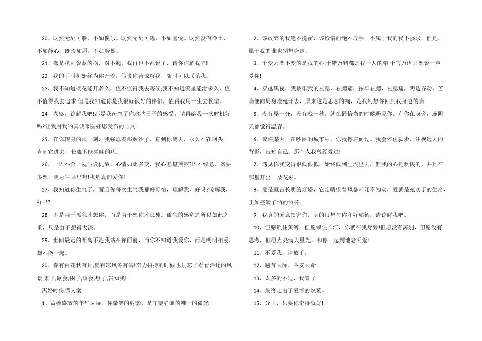 要离婚的心情大全_第2页