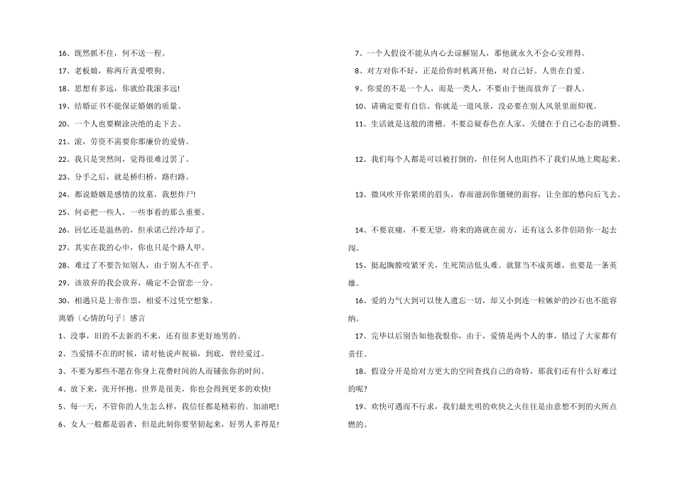 要离婚的心情大全_第3页