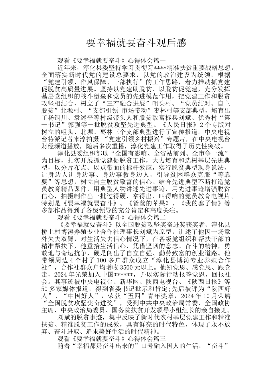 要幸福就要奋斗观后感_第1页