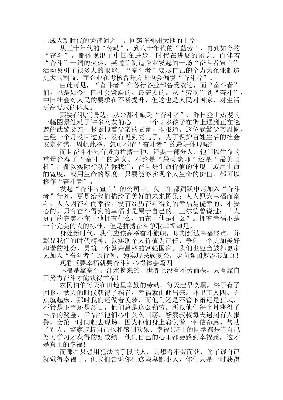 要幸福就要奋斗观后感_第2页