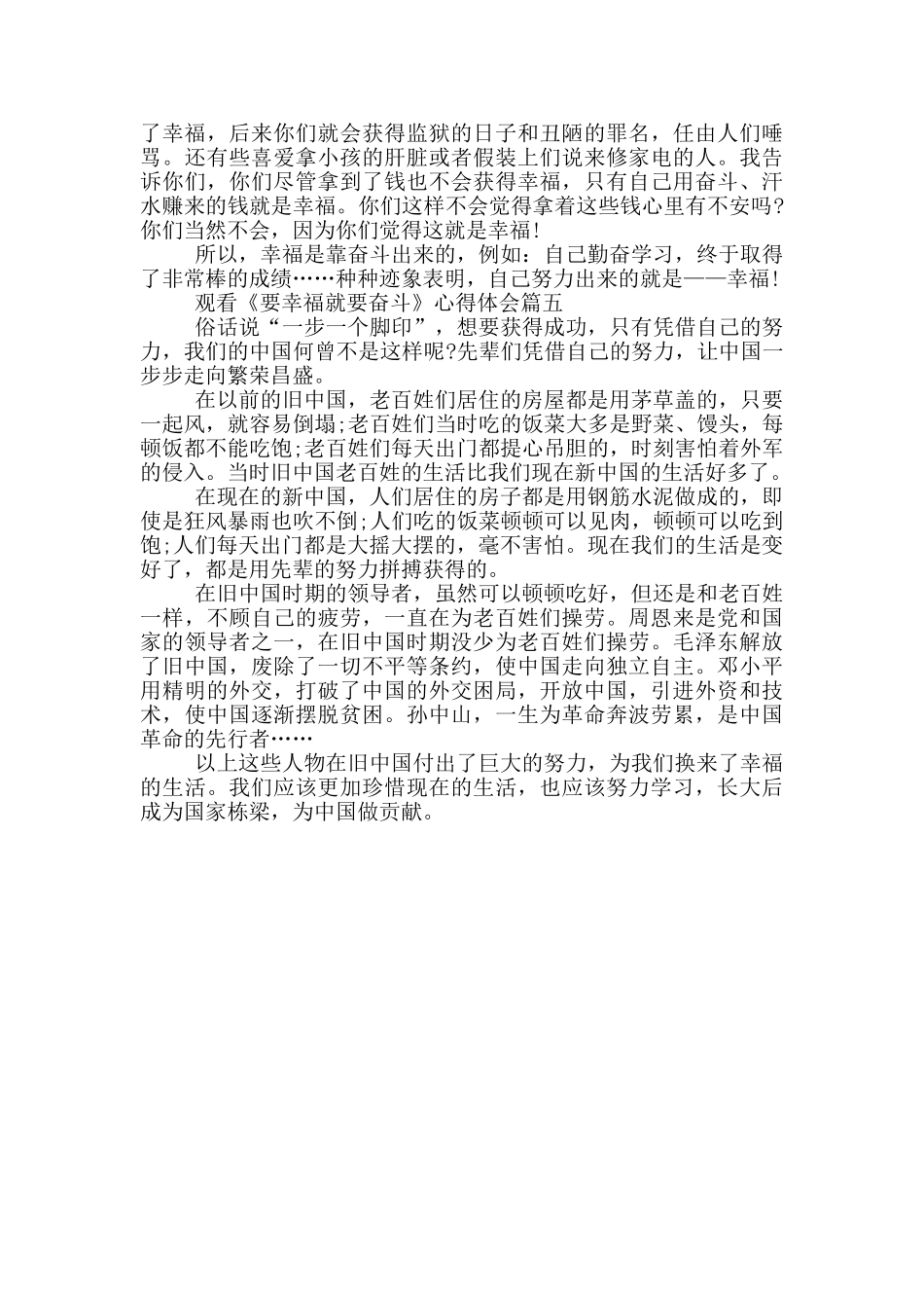 要幸福就要奋斗观后感_第3页