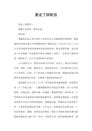 要走了辞职信