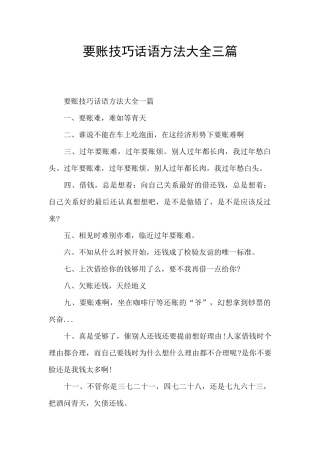 要账技巧话语方法大全三篇
