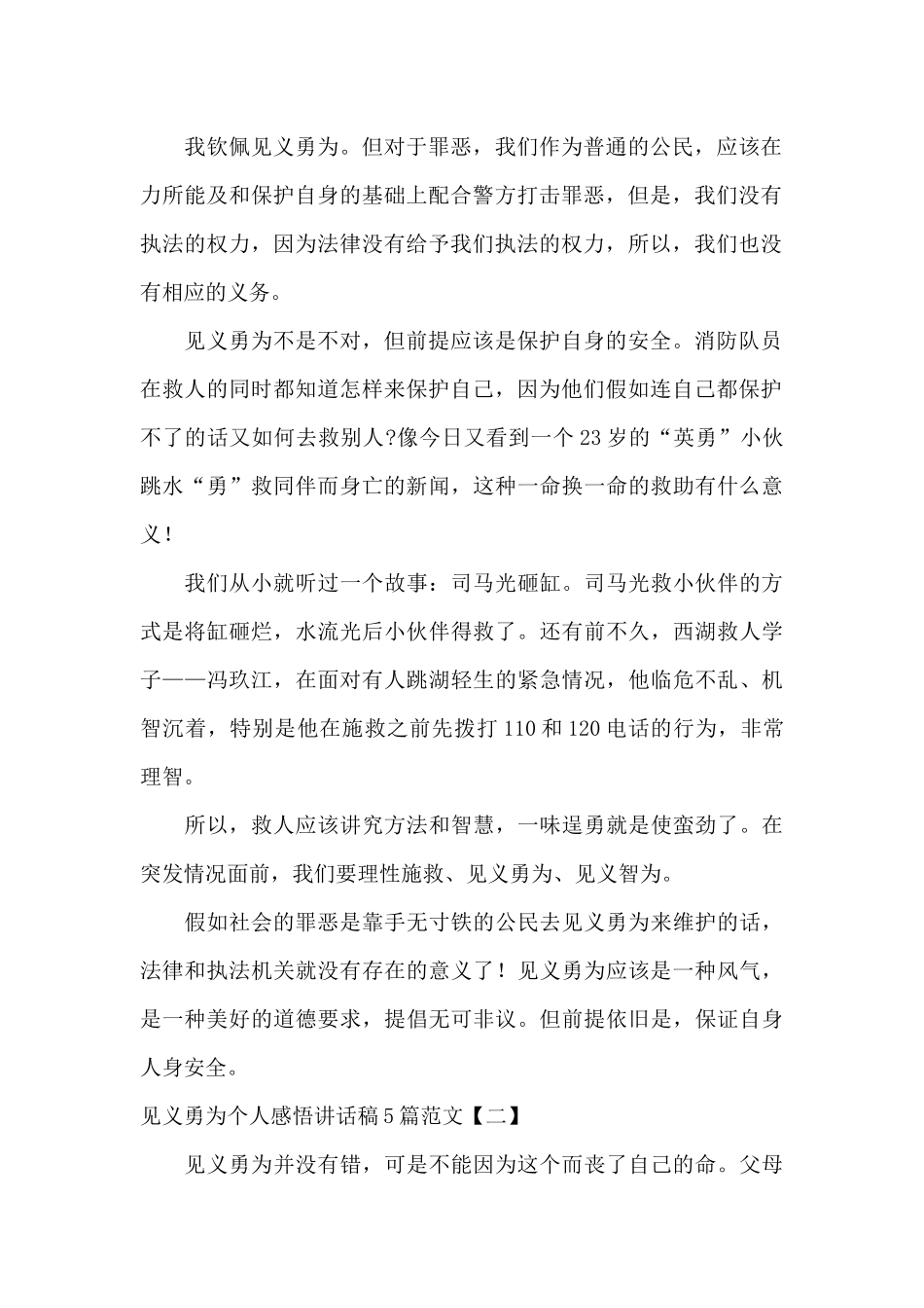 见义勇为个人感悟讲话稿5篇范文_第2页