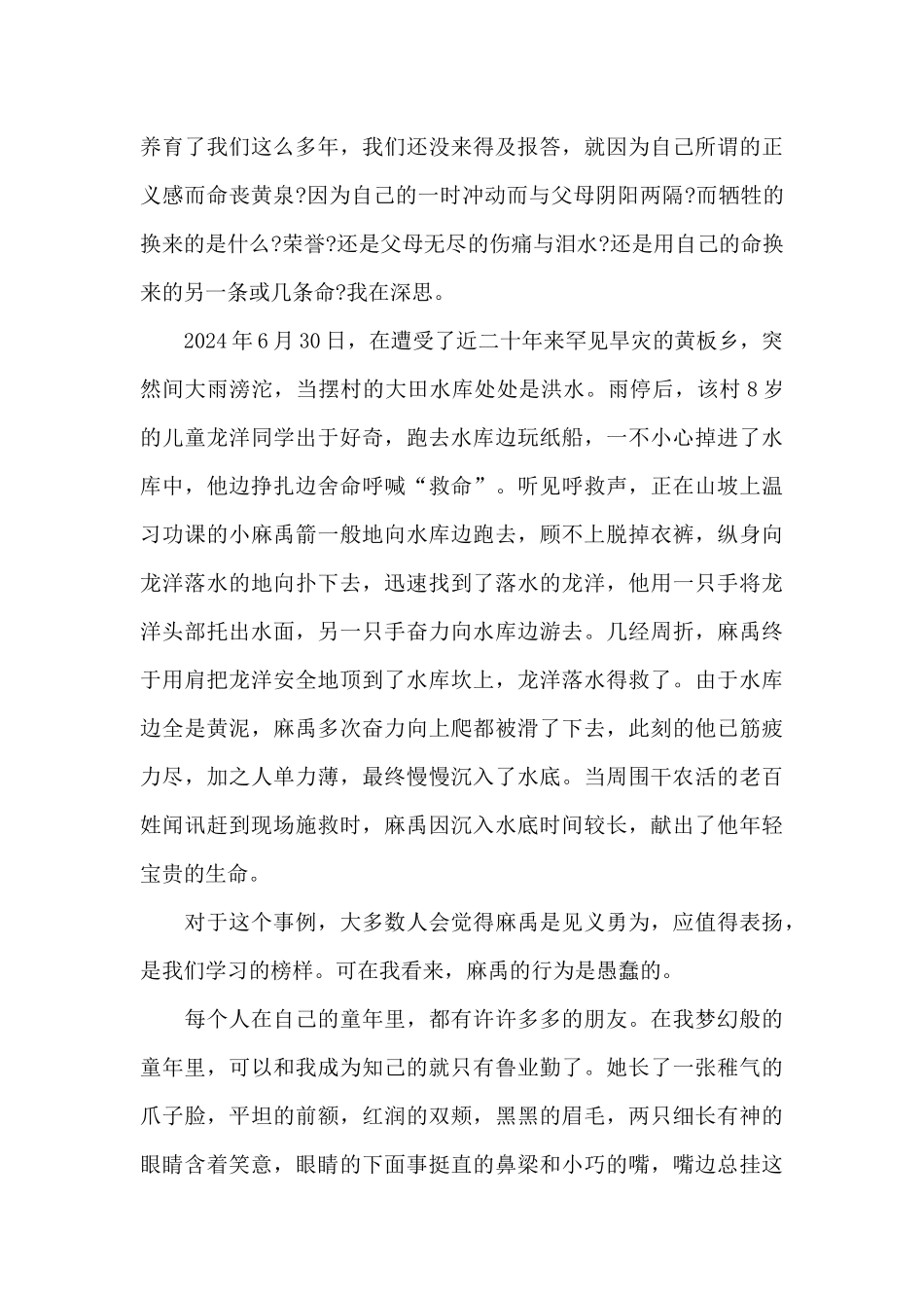 见义勇为个人感悟讲话稿5篇范文_第3页