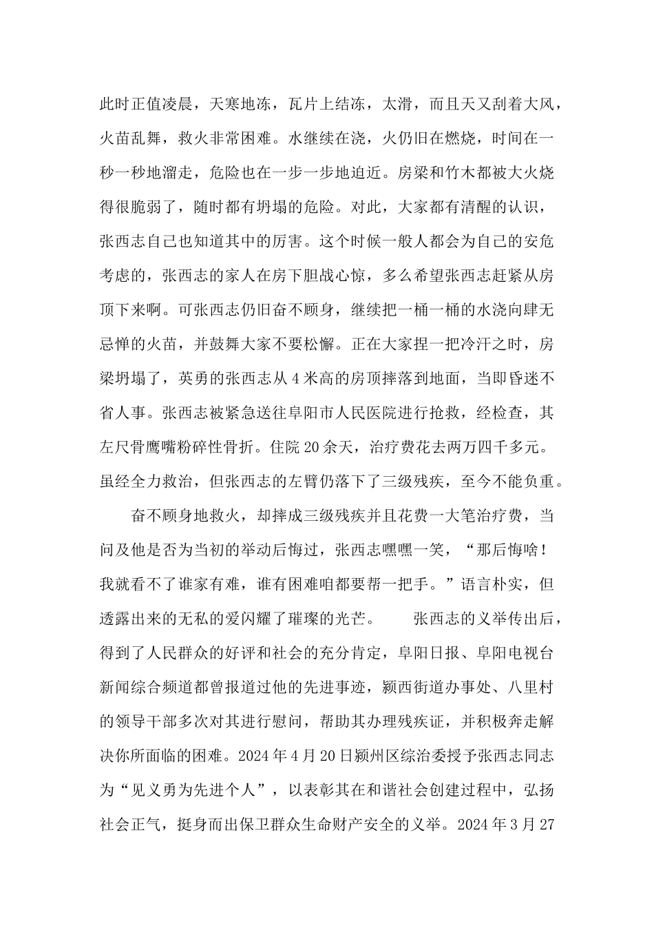 见义勇为个人先进事迹材料范文_第2页