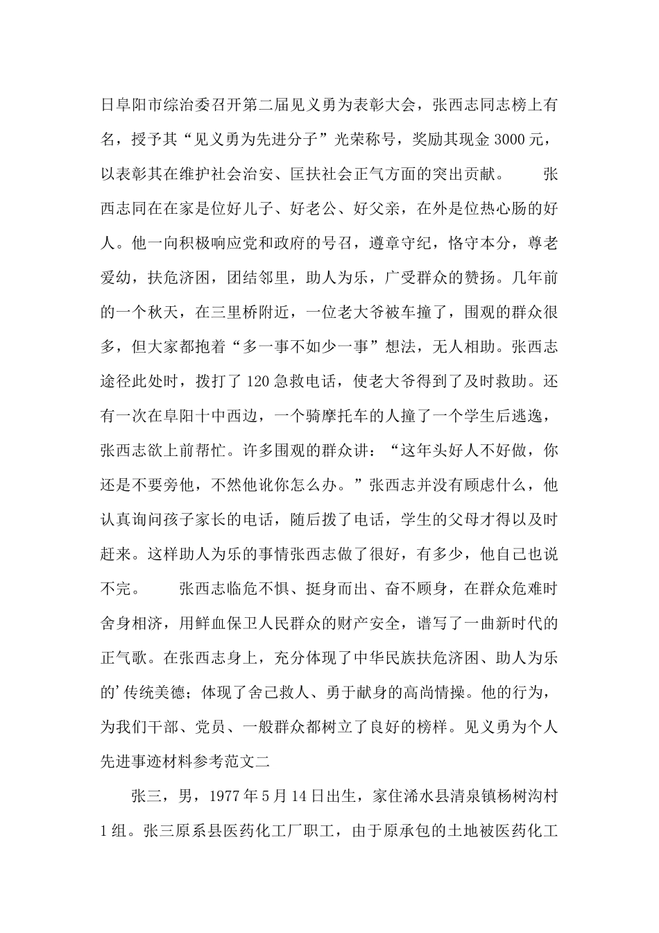 见义勇为个人先进事迹材料范文_第3页