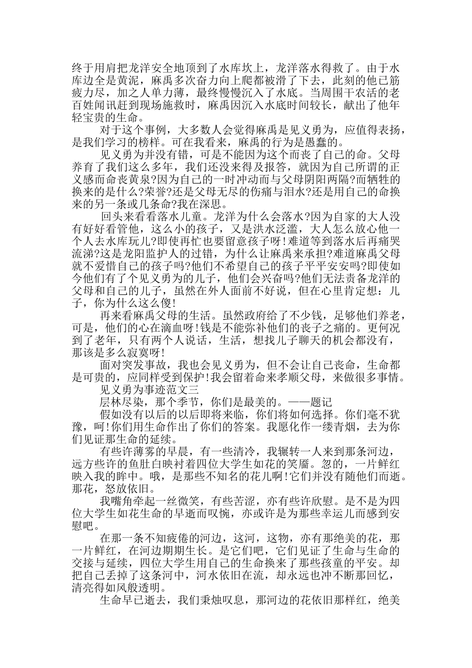 见义勇为先进事迹800字_第2页