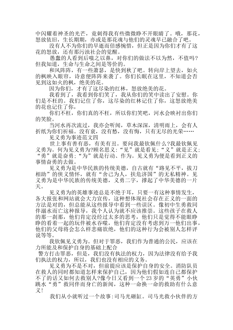 见义勇为先进事迹800字_第3页