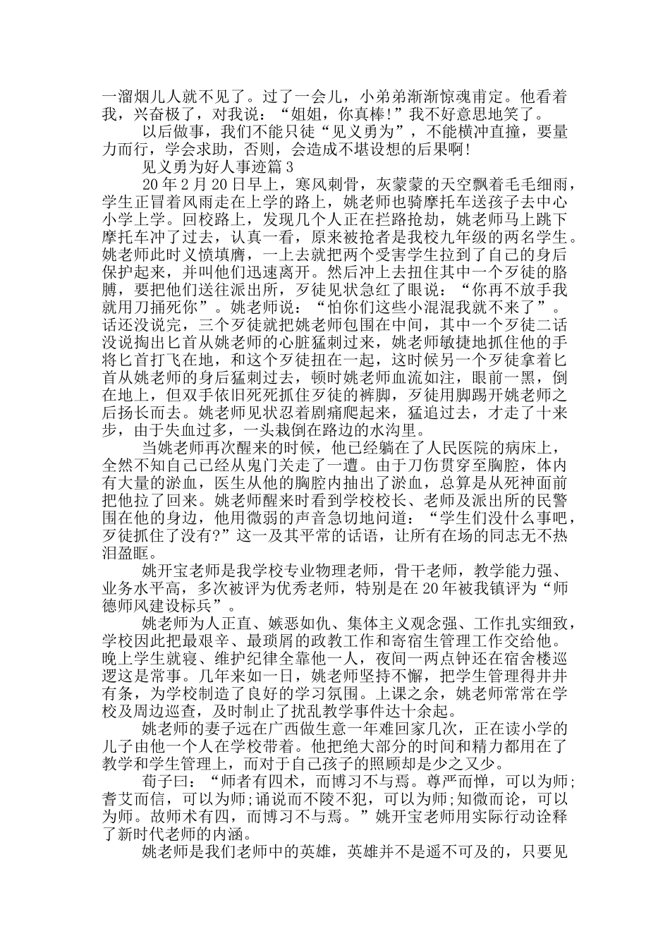 见义勇为好人事迹600字以上_第2页