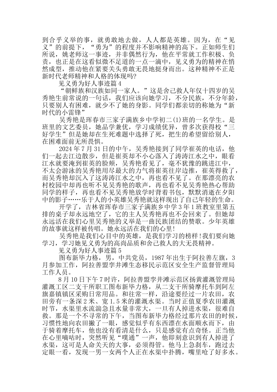 见义勇为好人事迹600字以上_第3页