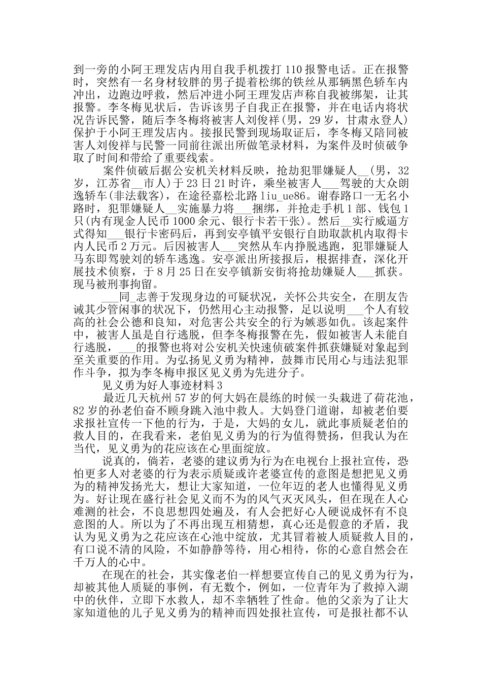 见义勇为好人事迹600字_第2页