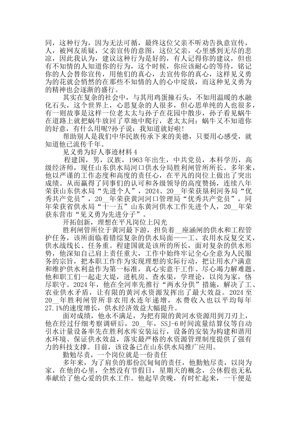 见义勇为好人事迹600字_第3页