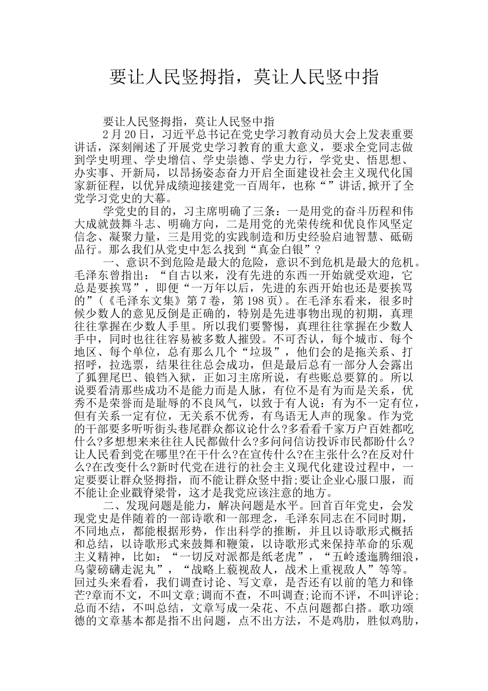 要让人民竖拇指_第1页
