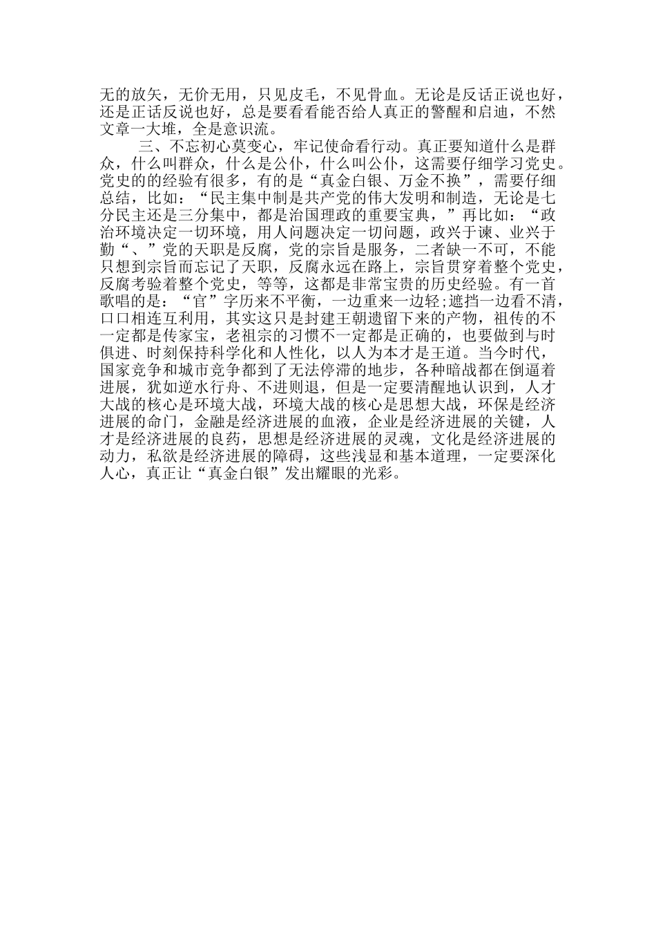 要让人民竖拇指_第2页
