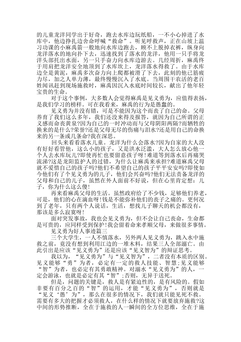 见义勇为好人事迹800字_第2页