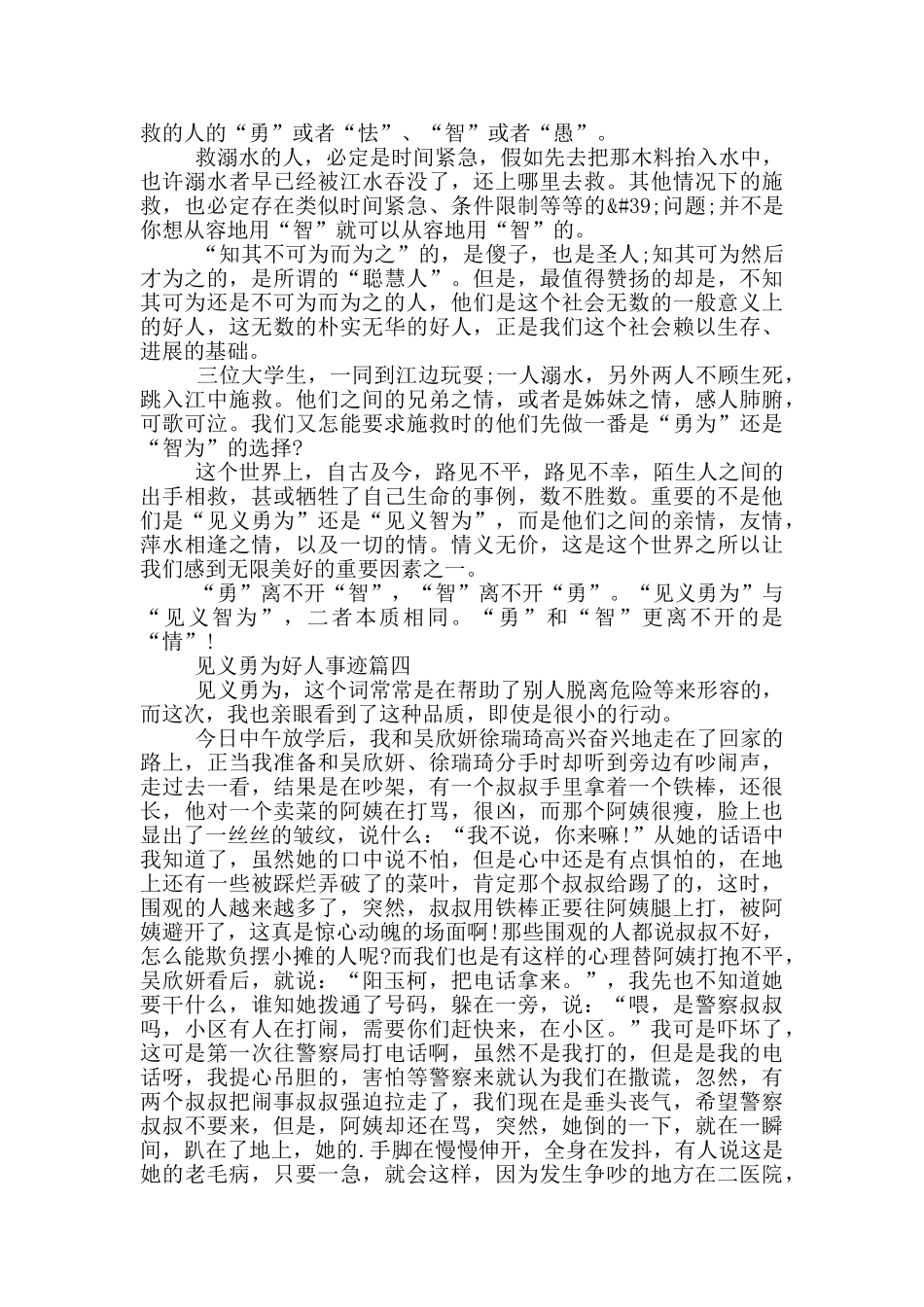 见义勇为好人事迹800字_第3页