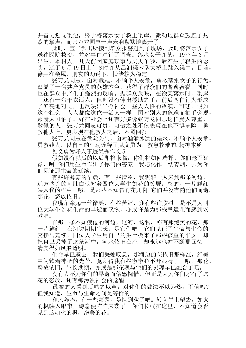 见义勇为好人事迹650字以上_第3页