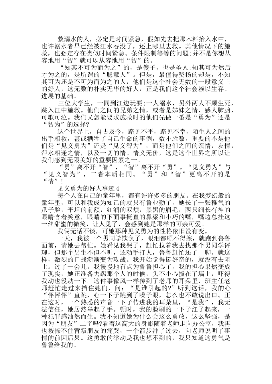 见义勇为好人事迹五篇800字_第3页