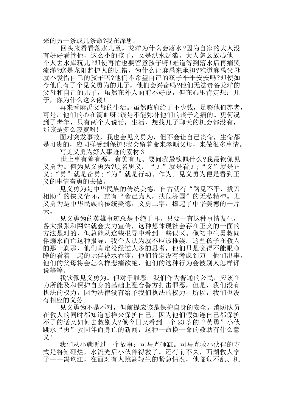 见义勇为好人事迹800字五篇_第2页