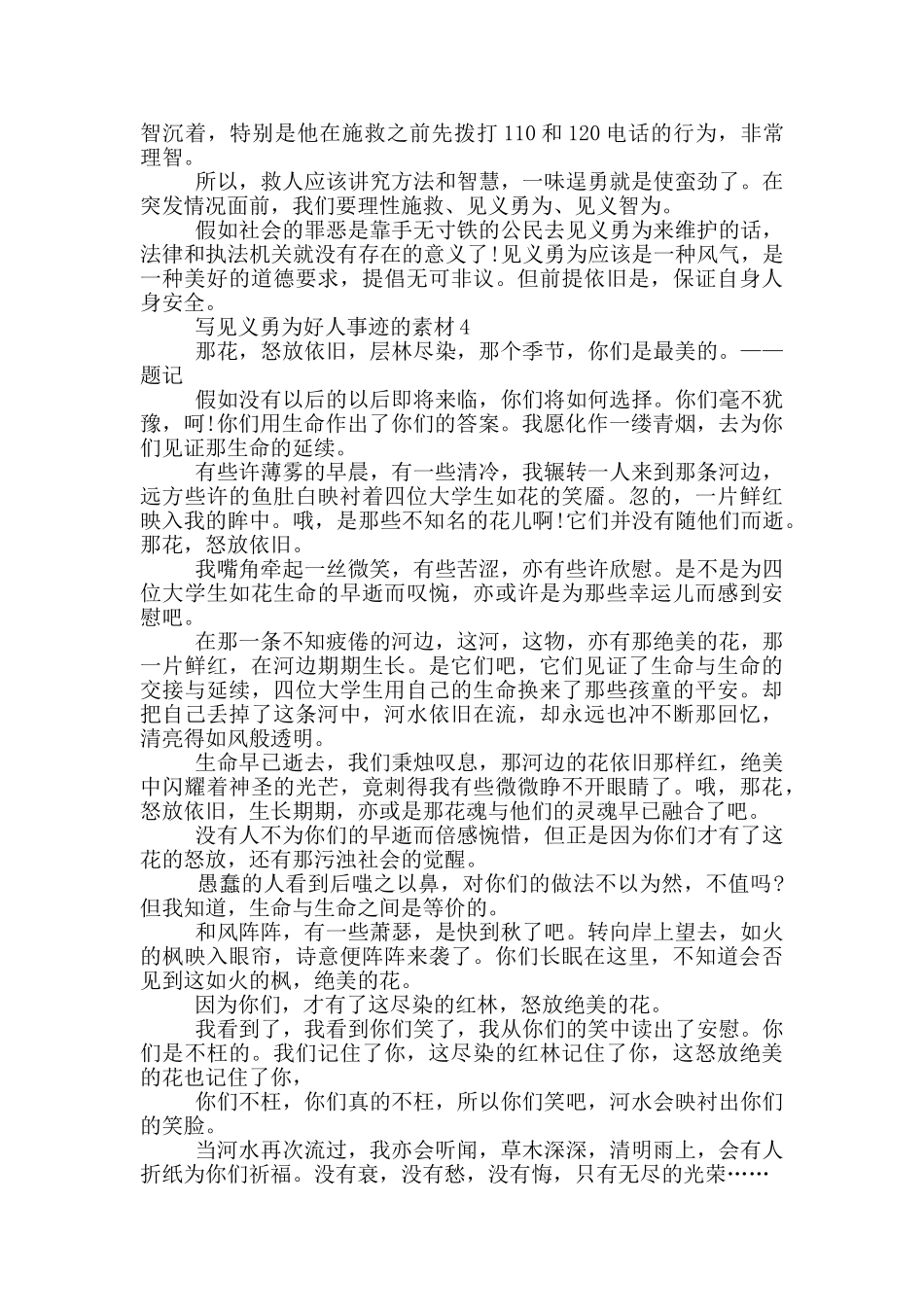 见义勇为好人事迹800字五篇_第3页