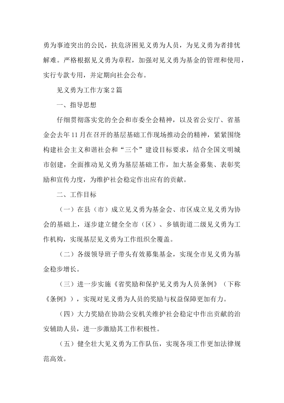 见义勇为工作方案3篇_第2页