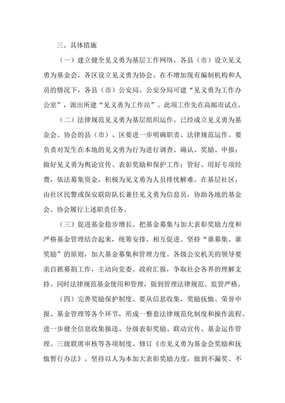 见义勇为工作方案3篇_第3页