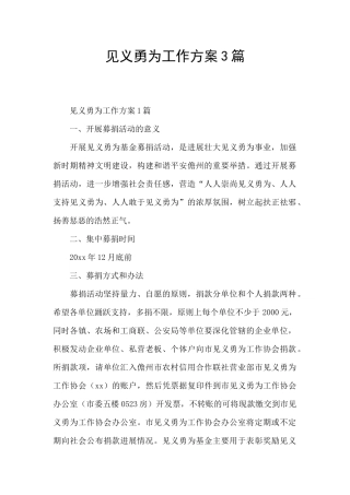 见义勇为工作方案3篇