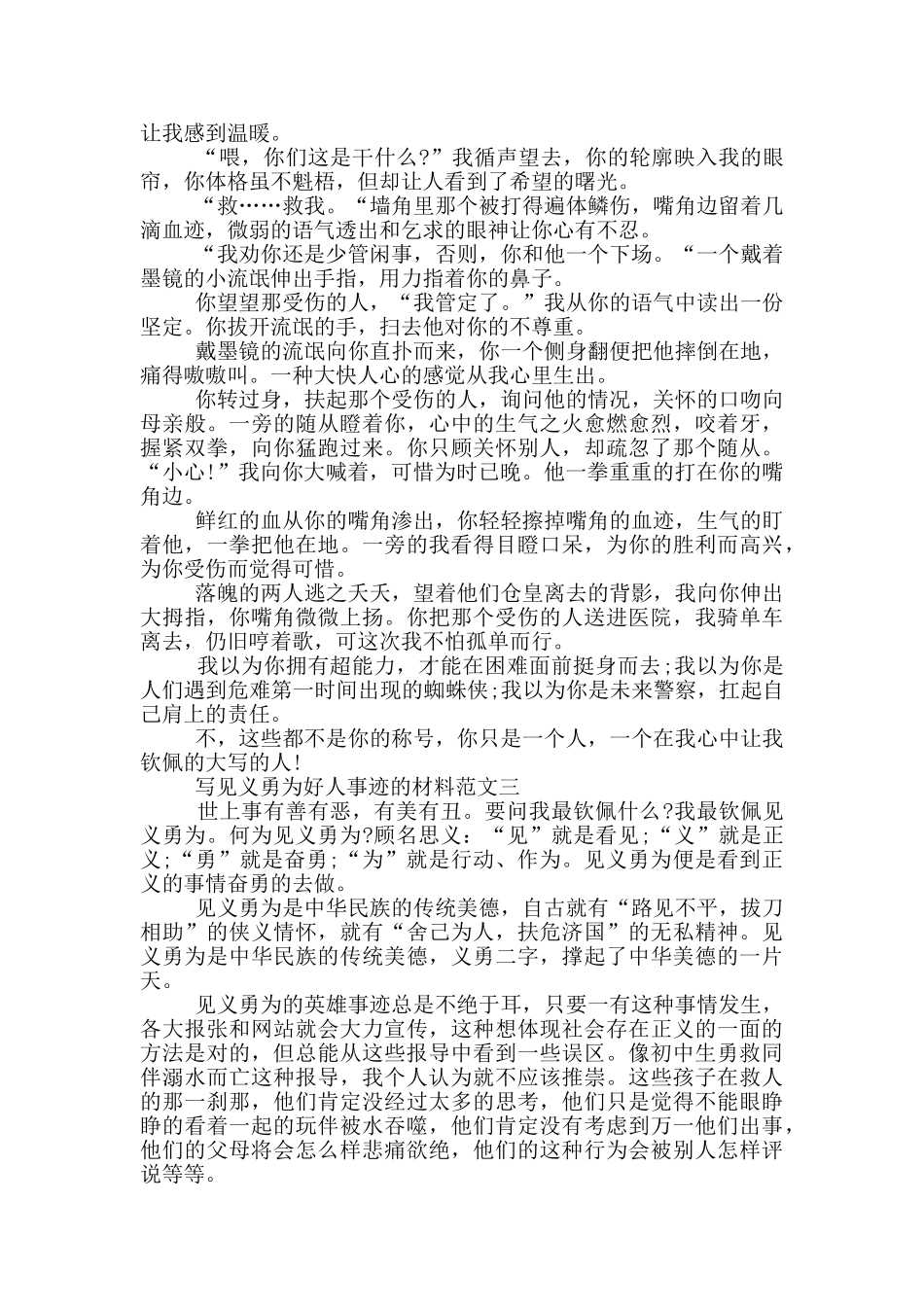 见义勇为的好人事迹800字以上五篇_第2页