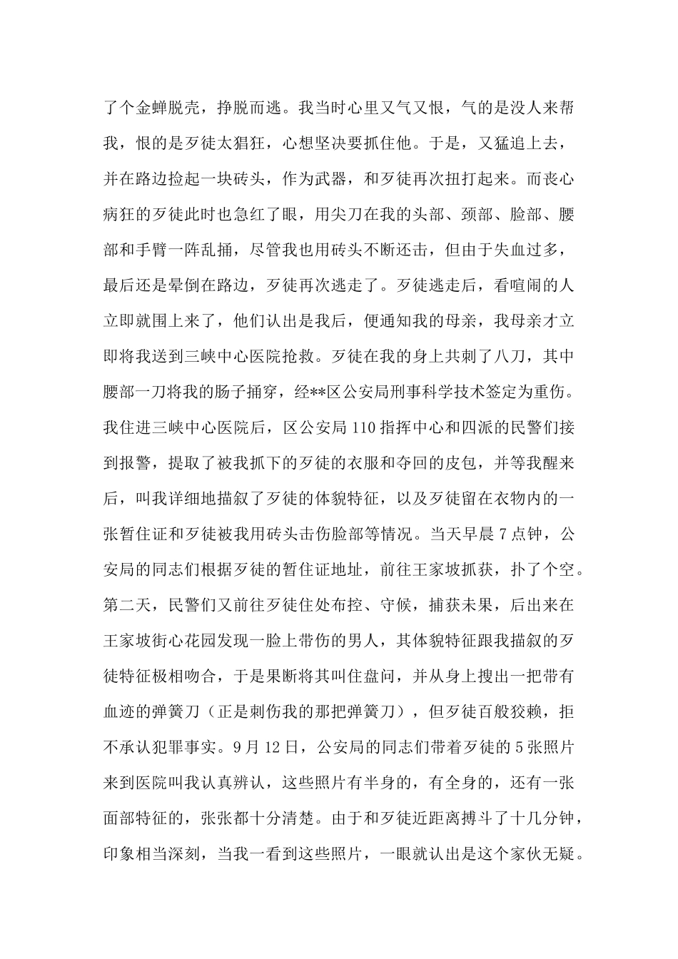 见义勇为事迹供电局职工演讲稿_第3页