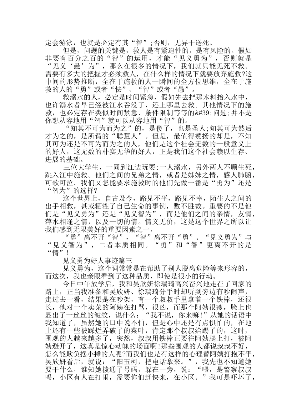 见义勇为好人事迹材料800字_第2页