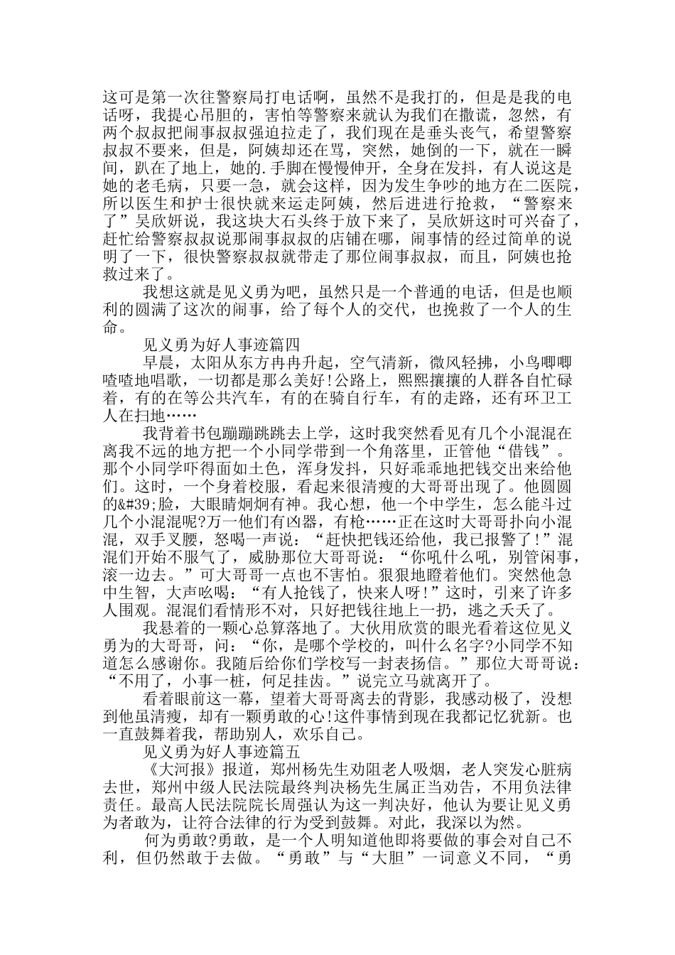 见义勇为好人事迹材料800字_第3页