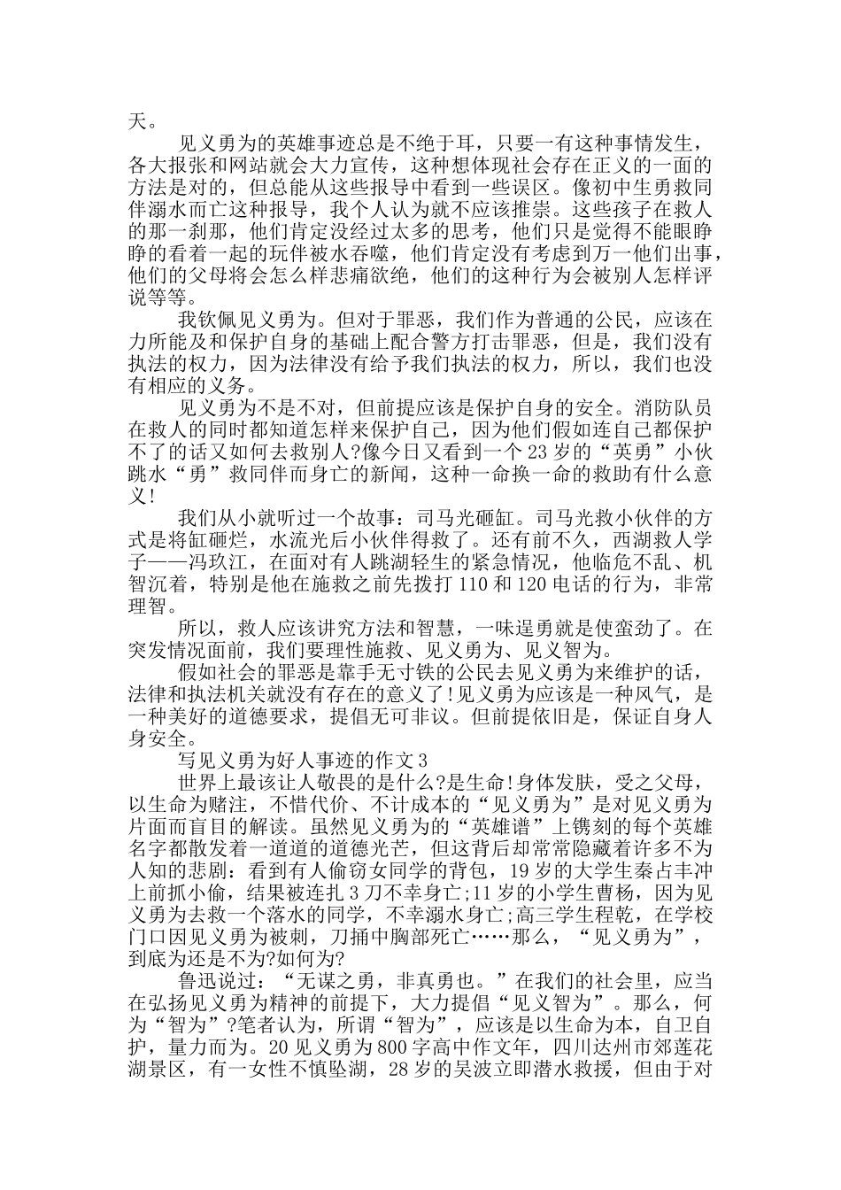 见义勇为的好人事迹材料五篇800字_第2页