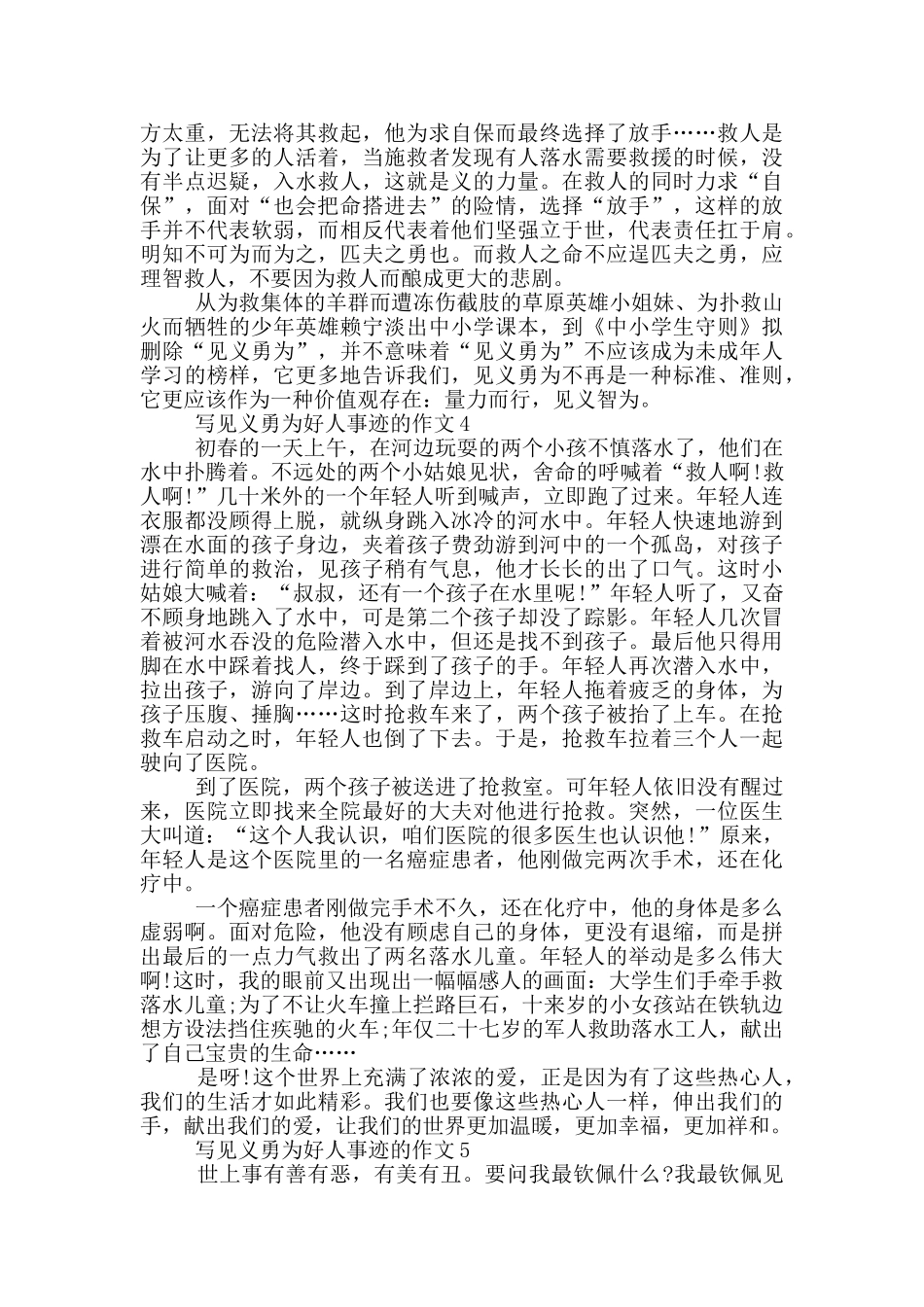 见义勇为的好人事迹材料五篇800字_第3页