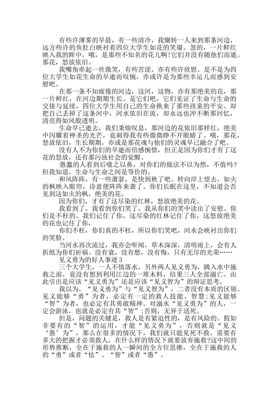 见义勇为好人事迹材料五篇800字_第2页