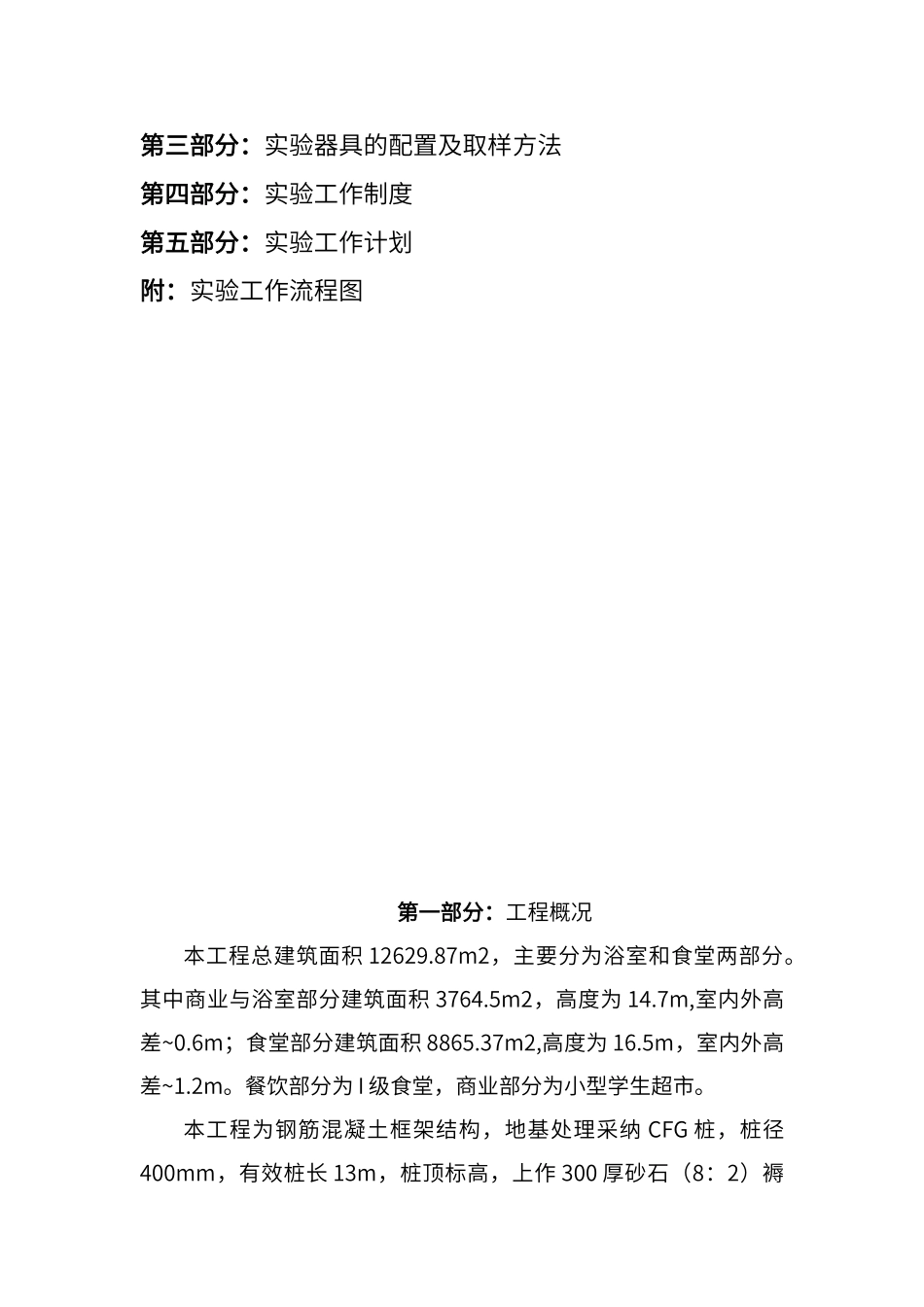 见证取样试验计划_第2页