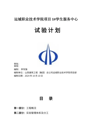 见证取样试验计划