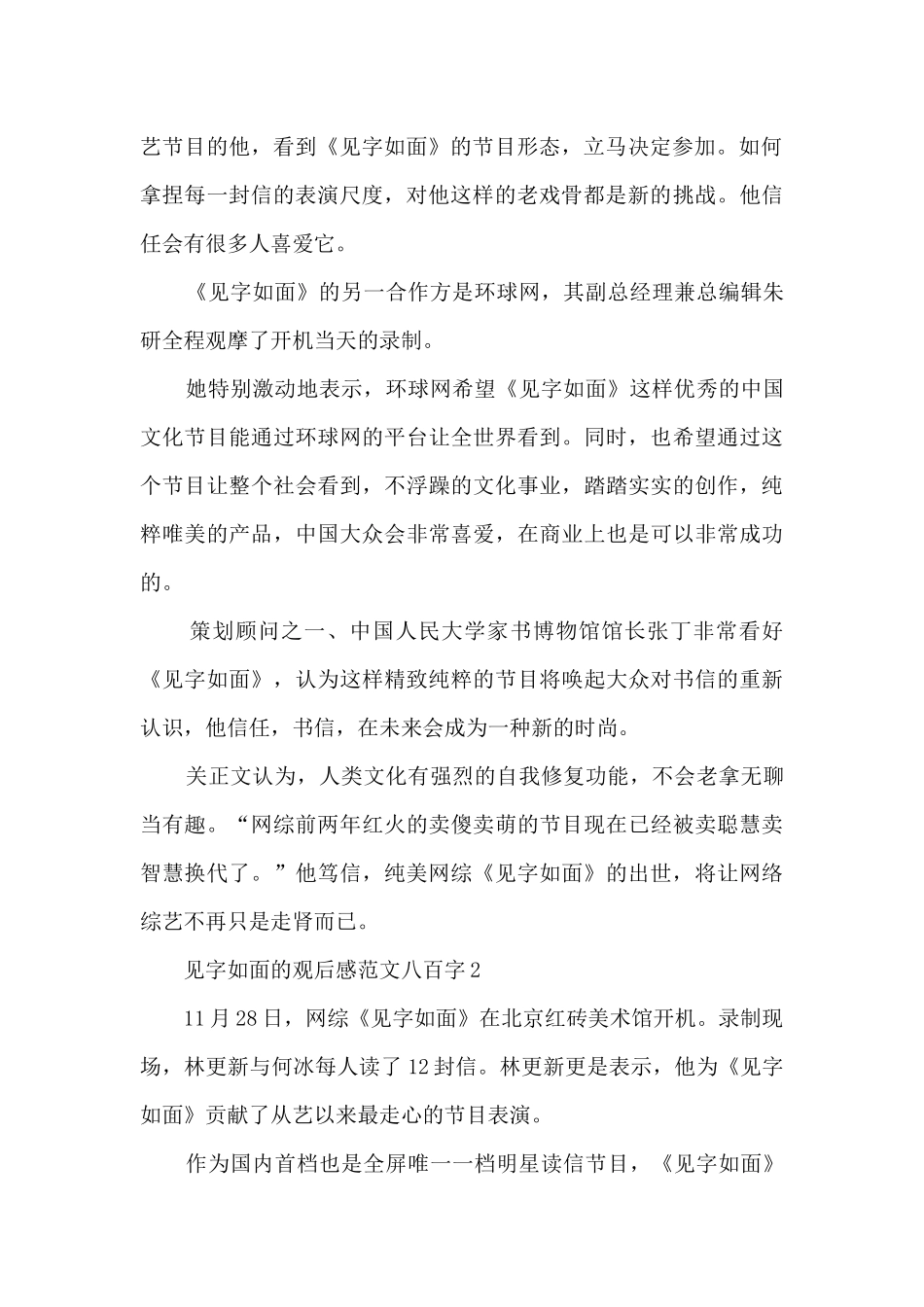 见字如面观后感优秀范文八百字_第2页