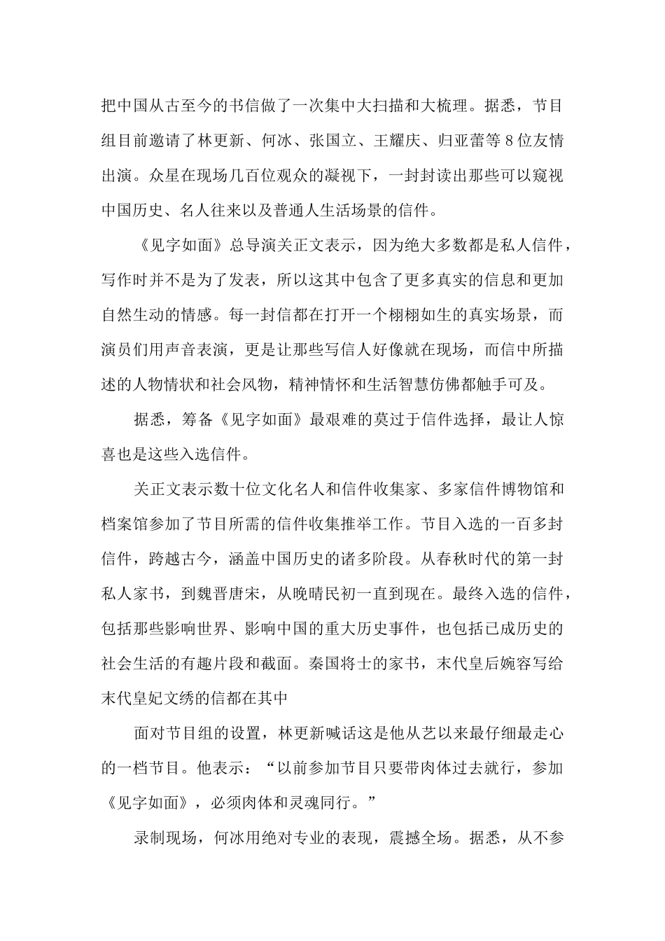 见字如面观后感优秀范文八百字_第3页