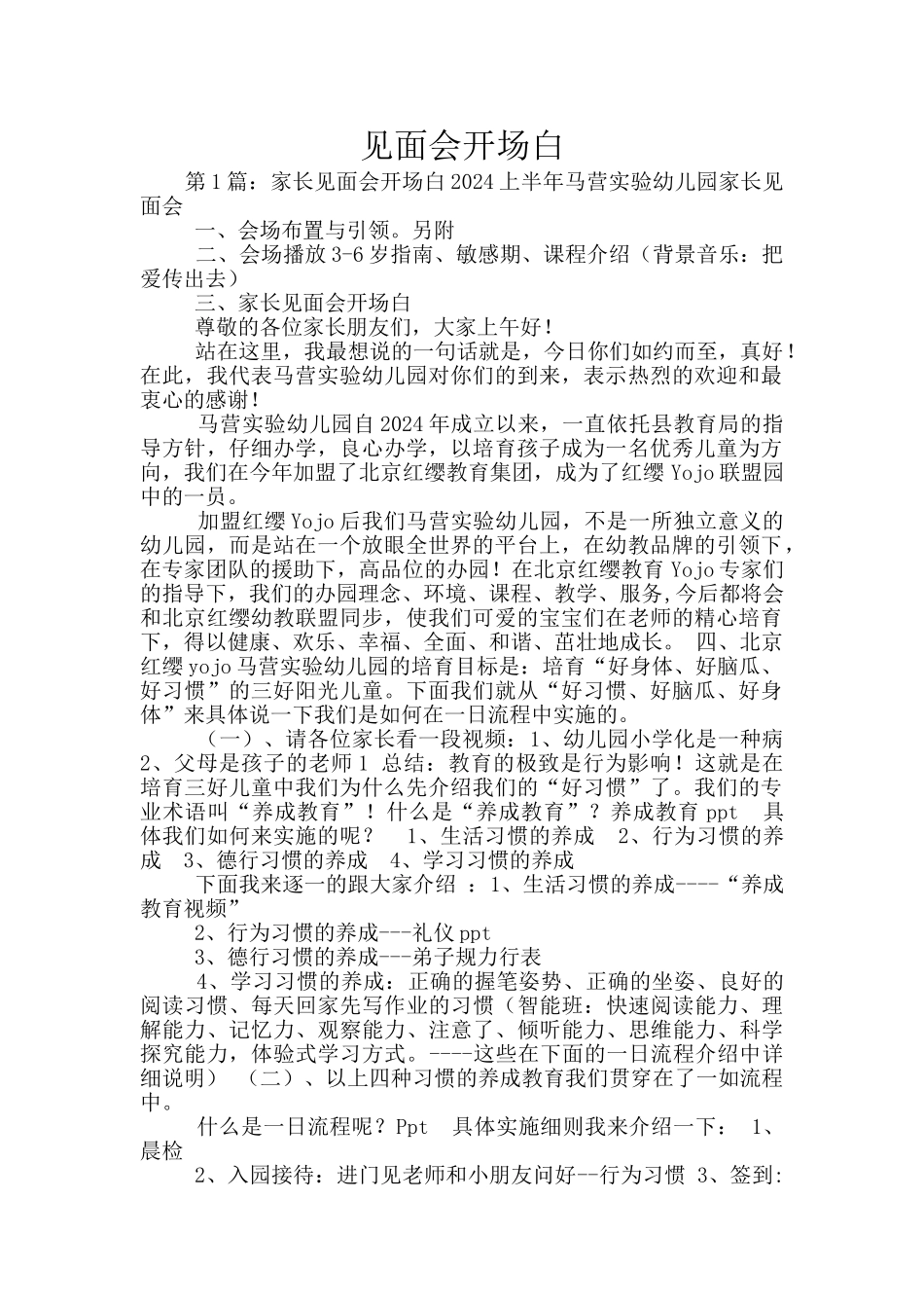 见面会开场白_第1页