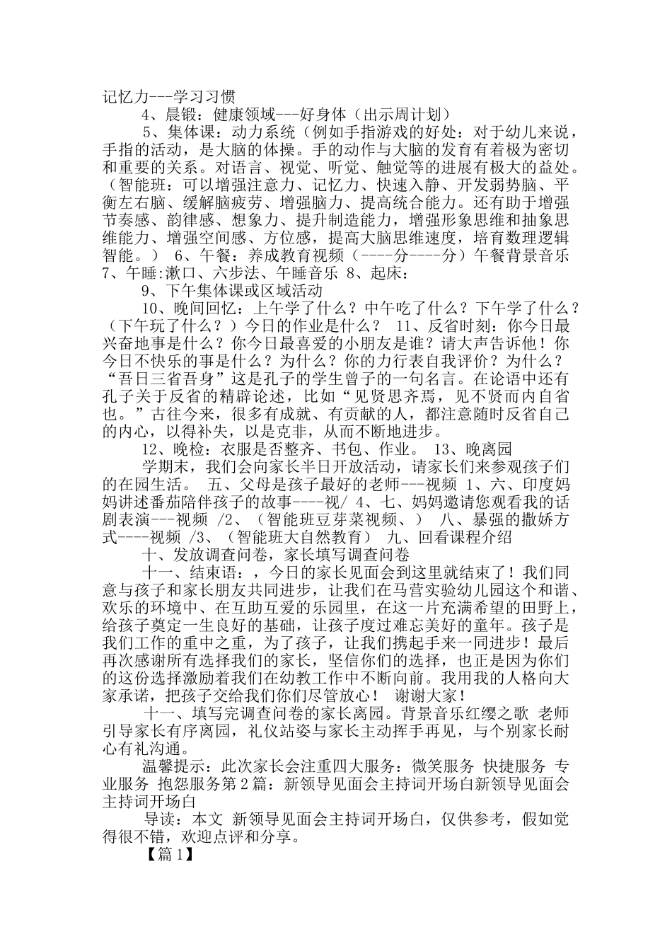 见面会开场白_第2页